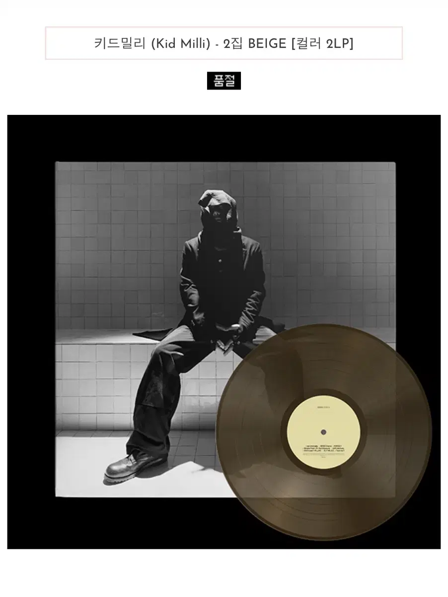 Kid Milli - 1.5 Album / BEIGE 0.5 (sealed, CD) #키드밀리